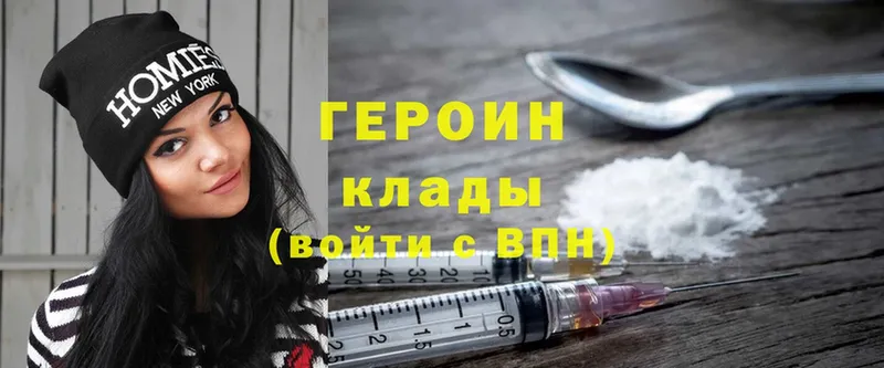 ГЕРОИН Heroin Бирюч